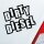 Autoaufkleber Dirty Diesel Dreckig Hoher Verbrauch Sprit ca. 12x10cm